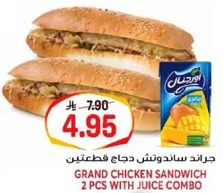 جراند ساندويتش دجاج قطعتين مع عصير