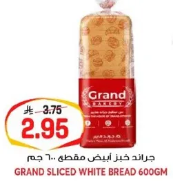 جراند خبز ابيض مقطع 600 جرام.