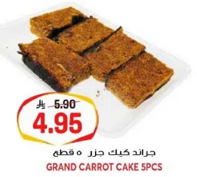 جراند كيك جزر 5 قطع
