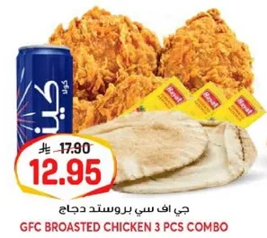 جي اف سي بروستد دجاج