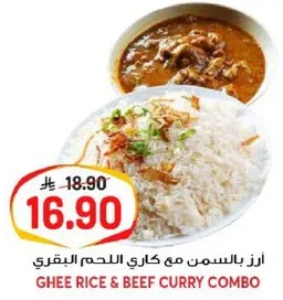 ارز بالسمن مع كاري اللحم البقري