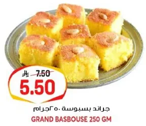 جراند بسكوته 250 جرام