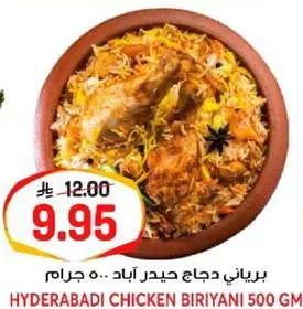 برياني دجاج حيدر اباد .. 500 جرام