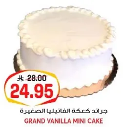 كعكه الفانيليا الصغيره