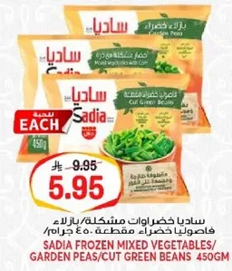 ساديه خضروات مشكله/ بازلاء خضراء مقطعه 450 جرام.