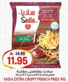 ساديـا بطاطس مقليـه مـقـرمشـه اكسترا 1 كجم