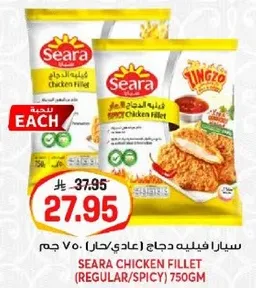 سيارا فيليه دجاج (عادي/حار) 750 جرام