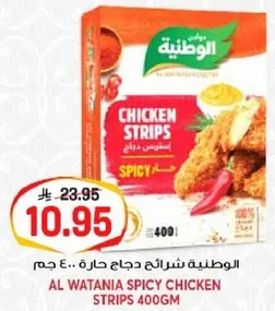 شرايح دجاج حاره 400 جرام