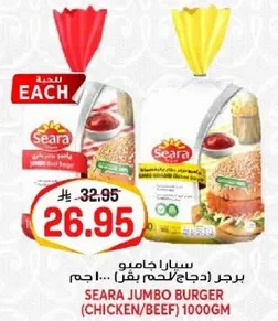 برجر سيرا جامبو (دجاج/لحم بقر) 1000جم