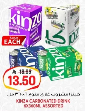 كينزا مشروب غازي من 6×360 مل.