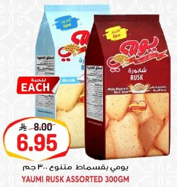 يومي بسكويت متنوع 300 جرام
