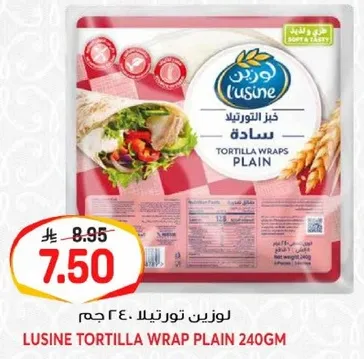 لوزين تورتيلا 240 جرام