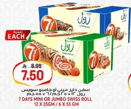 سفف دليز ميني او جامبو سويس رول 12 × 25 جرام / 6 × 55 جرام