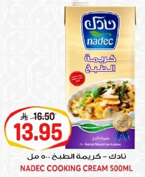 نادك - كريمه الطبخ 500 مل