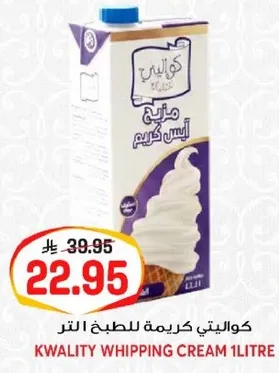 كوالتي كريمه للطبخ 1 لتر