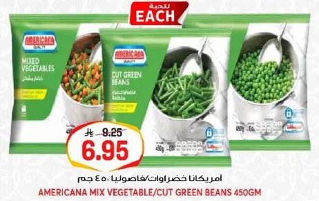 امريكانا خضروات/فاصوليا خضراء 450 جرام