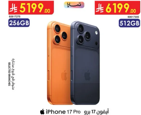 iPhone 17 Pro