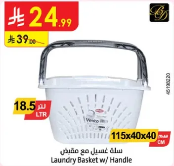 سله غسيل مع مقبض