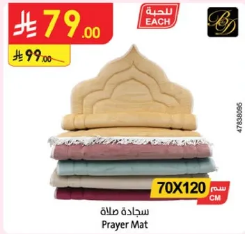 سجاده صلاه