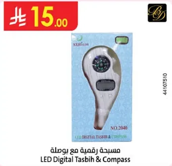 مسبحه رقميه مع بوصله