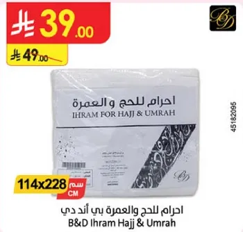 احرام للحج والعمره