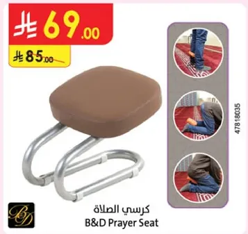 كرسي الصلاه