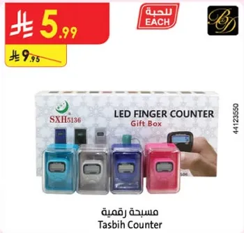 مسبحه رقميه