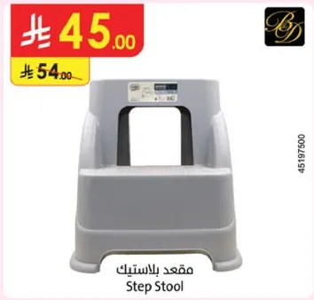مقعد بلاستيكي