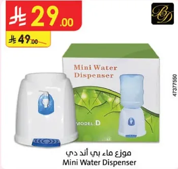 Mini Water Dispenser