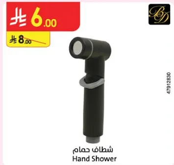 شطاف حمام