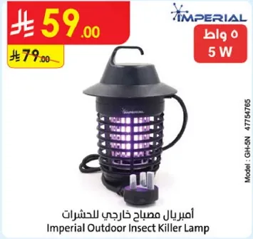 اميرال مصباح خارجي للحشرات