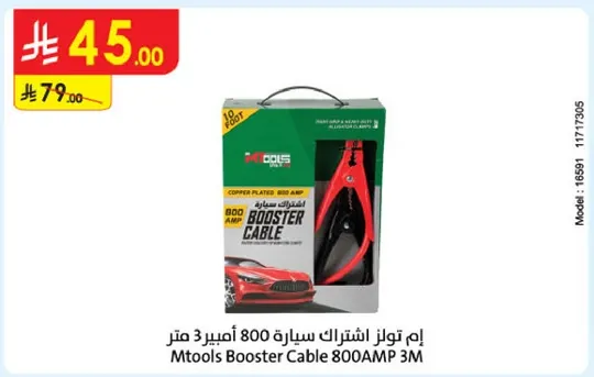 ام توز اشتراك سياره 800 امبير 3 متر
