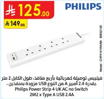 فيليبس توصيله كهرباييه باربع منافذ، طول الكابل 2 متر، بقدره 2.4 امبير من النوع USB 2.4 مزوده بمنفذين.