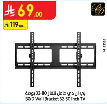 بي ان دي حامل تلفاز 32-80 بوصه