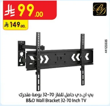 بي ان دي حامل تلفاز 32-70 بوصه متحرك
