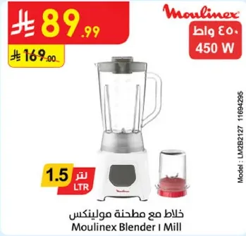Moulinex Blender I Mill with a capacity of 1.5 liters and 450 watts.