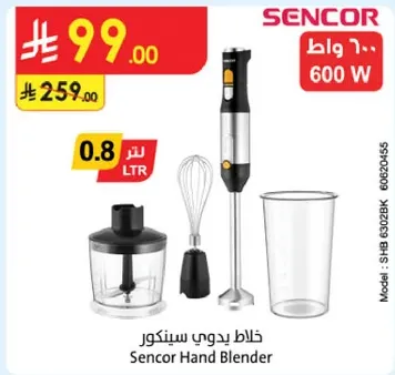 خلاط يدوي سينكور