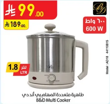 طاهيه متعدده المهام بي اند دي