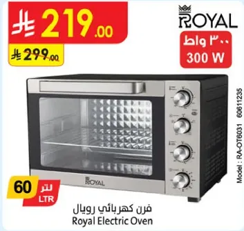 فرن كهربايي رويال