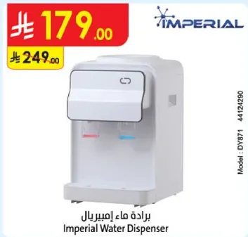 براده ماء امبريال