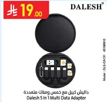 دالس كابل مع خمس وصلات متعدده