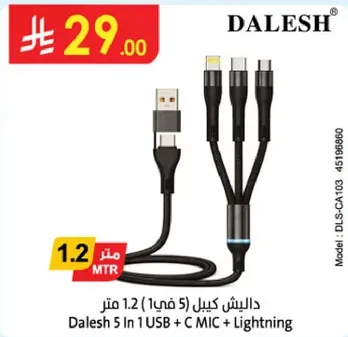 دالش كابل (5 في 1) USB + C MIC + Lightning