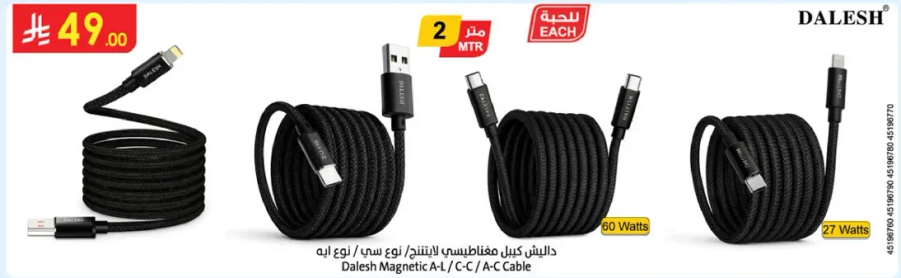 داليش كابل مغناطيسي A/C / C/C / A/C