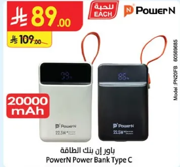 باور ان بنك الطاقه Type C بسعه 20000 مللي امبير.