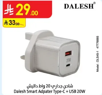 شاحن جداري 20 واط داليش