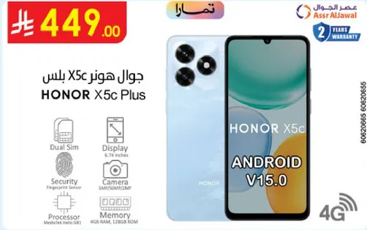 جوال هونر X5c بلس مع شريحتين، شاشه، ميزات امان، كاميرا، ونظام اندرويد V15.0.
