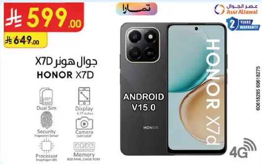 جوال هونر X7D بنظام اندرويد V15.0، مزود بشريحه مزدوجه، شاشه 6.75 بوصه، ميزات امان، وكاميرا.