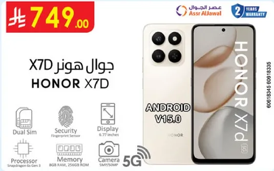 هاتف HONOR X7D بشاشه 6.7 بوصه، شريحه مزدوجه، ميزات امان، واتصال 5G. يعمل بنظام Android V15.0 ويحتوي علي 8 جيجابايت من الذاكره العشواييه و256 جيجابايت من التخزين.
