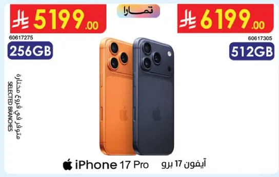 iPhone 17 Pro