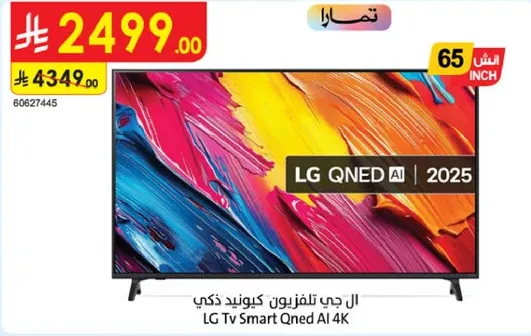 ال جي تلفزيون كيو نيد ذكي 4K